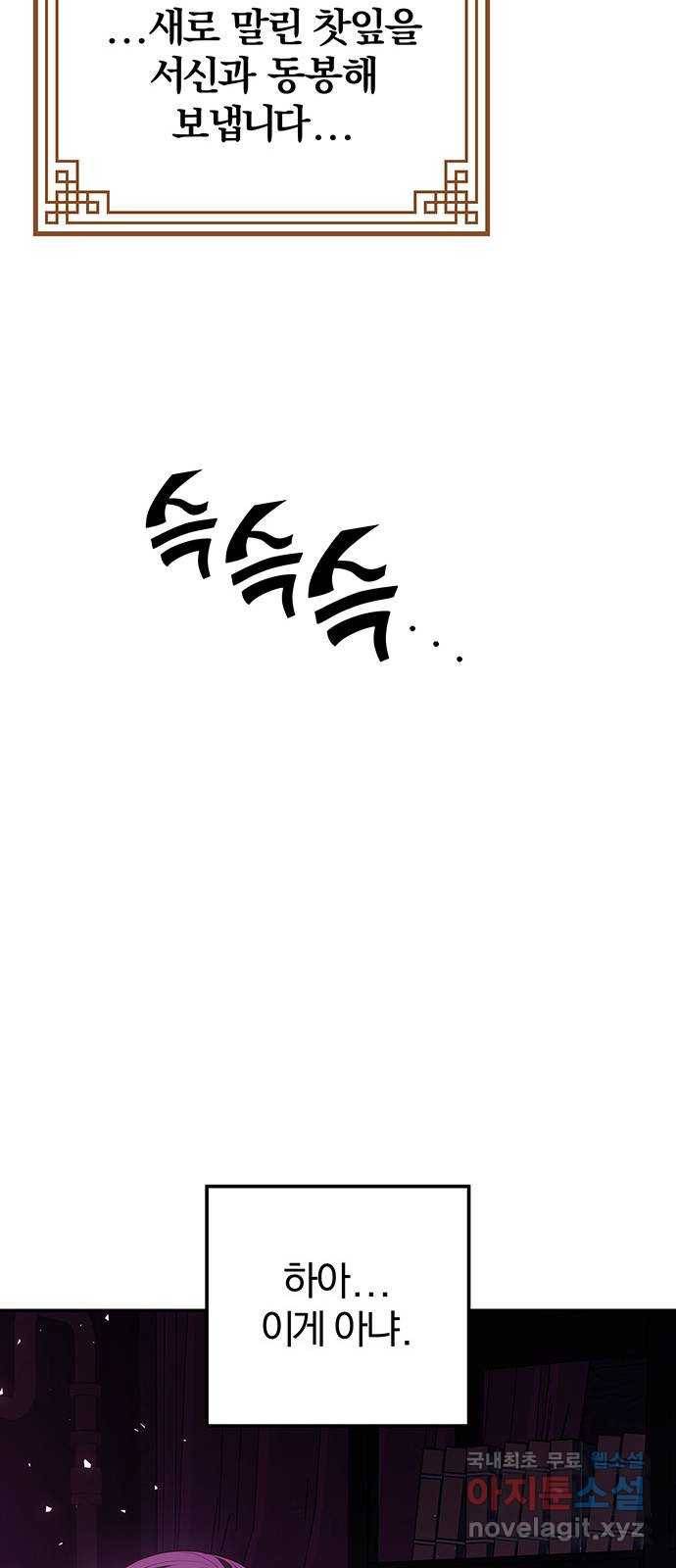 묘령의 황자 42화 만월 무도 (1) 11