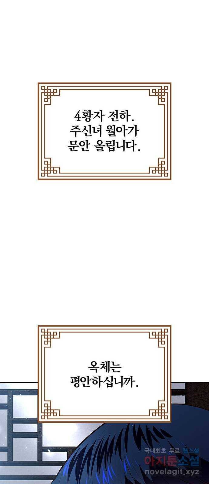 묘령의 황자 42화 만월 무도 (1) 24