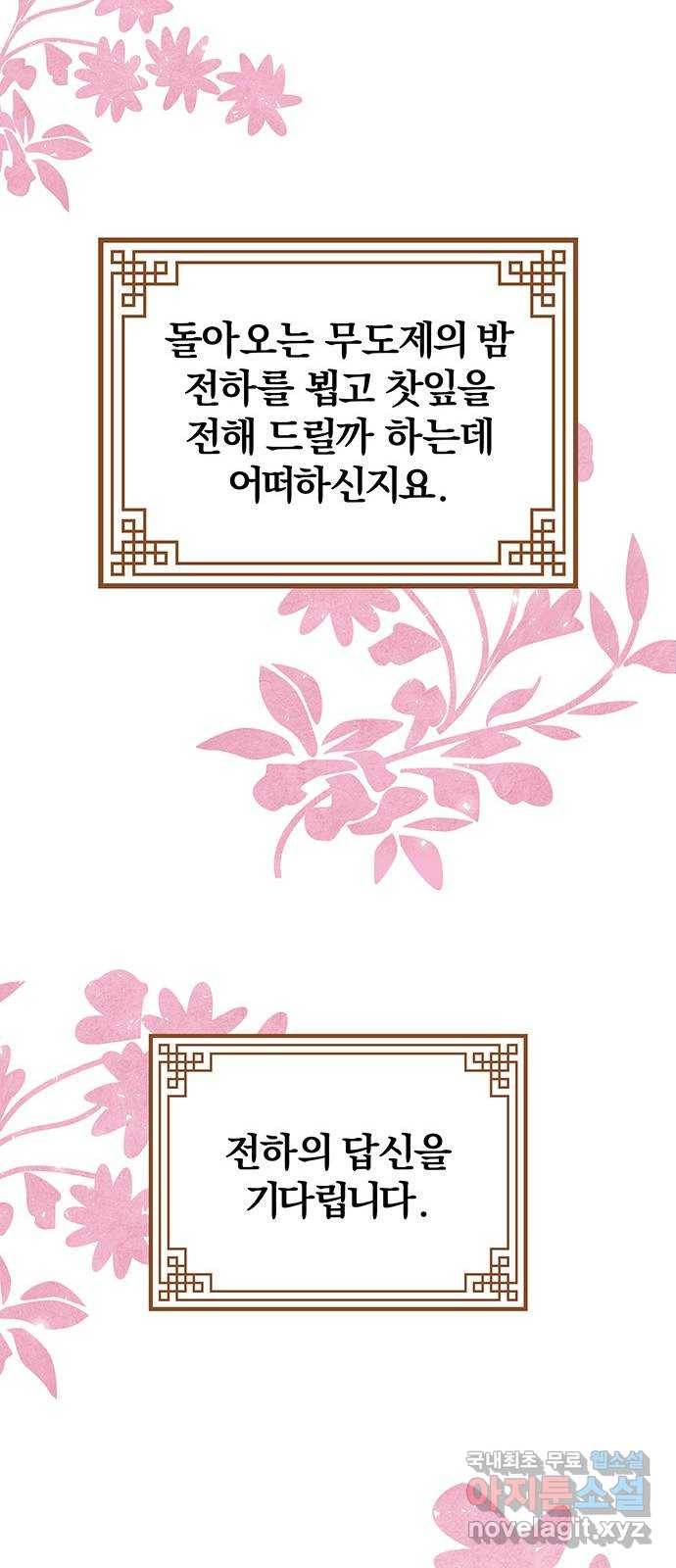 묘령의 황자 42화 만월 무도 (1) 26