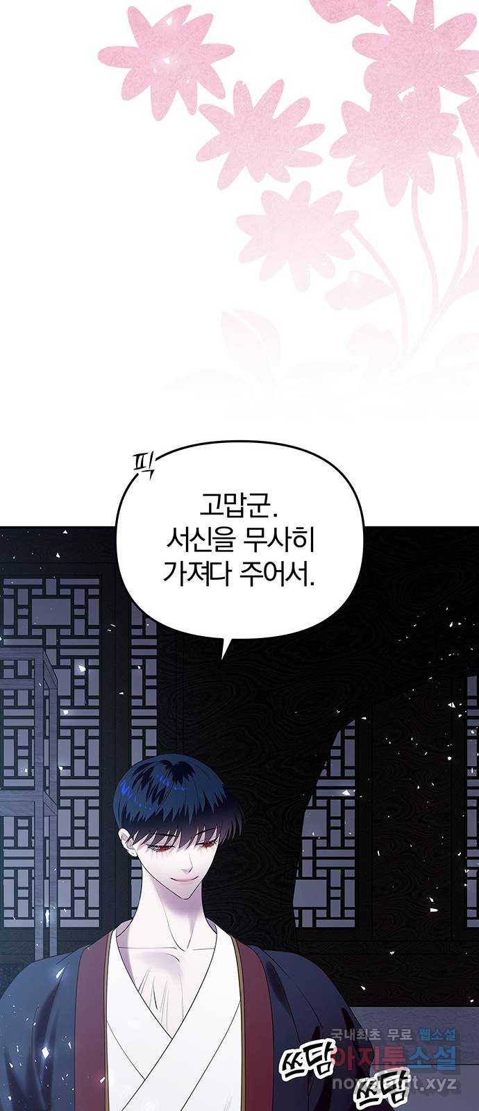 묘령의 황자 42화 만월 무도 (1) 27