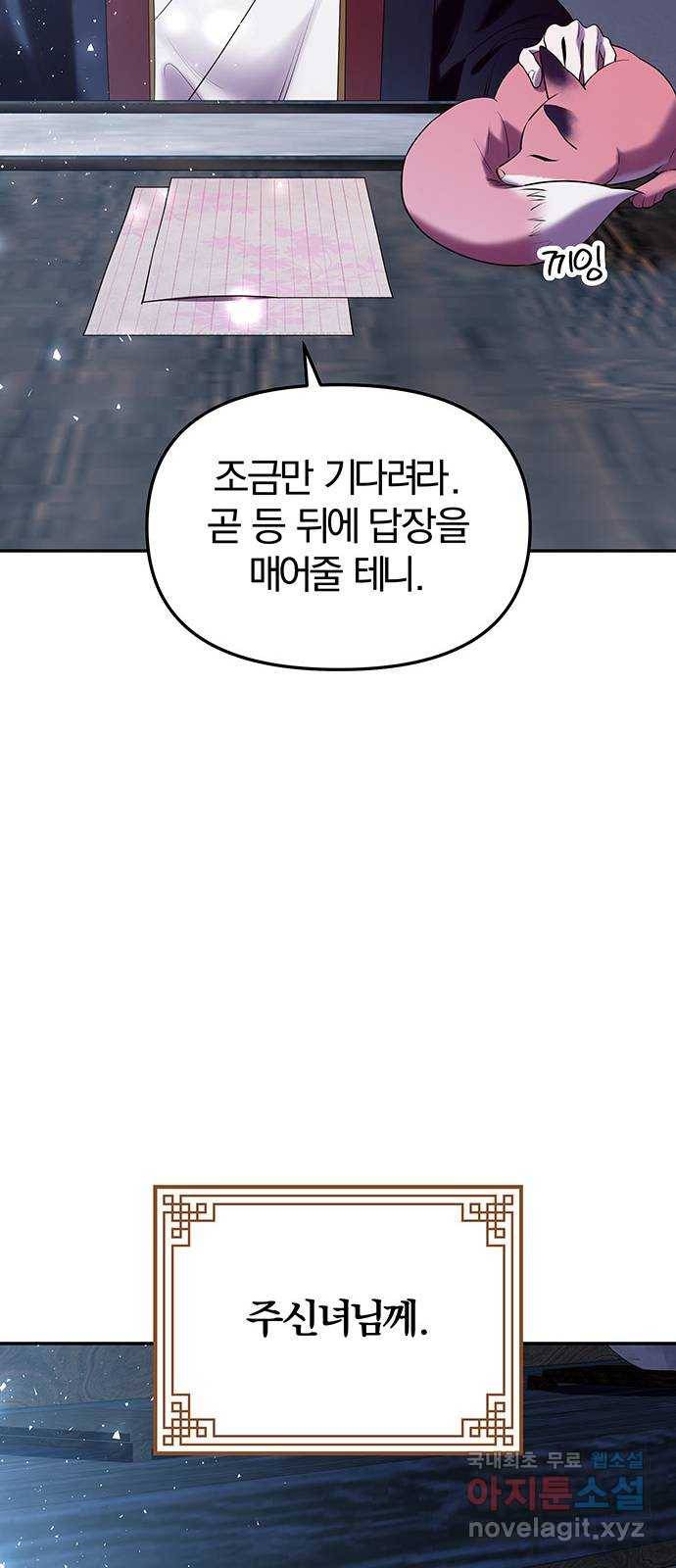 묘령의 황자 42화 만월 무도 (1) 28