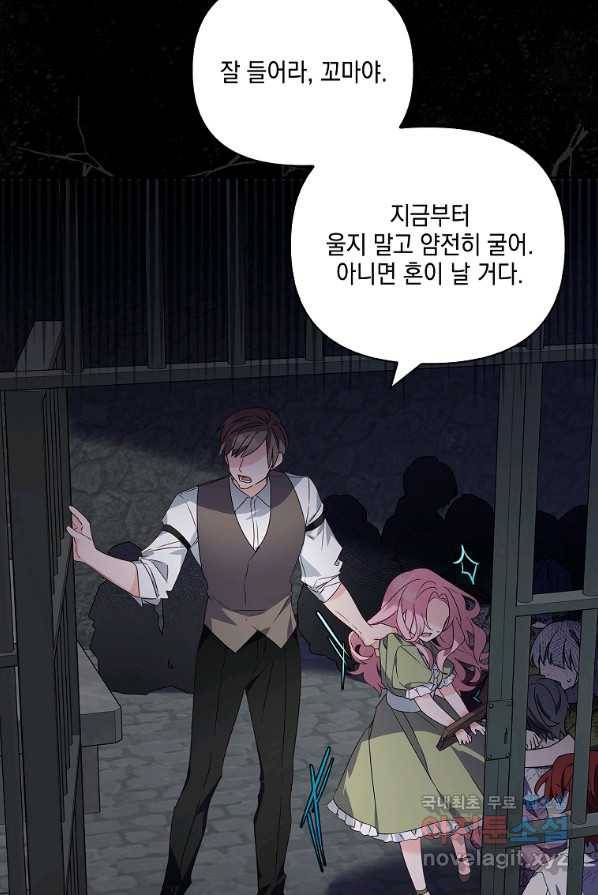 악당 공작가의 실세 막내딸입니다 1화 6