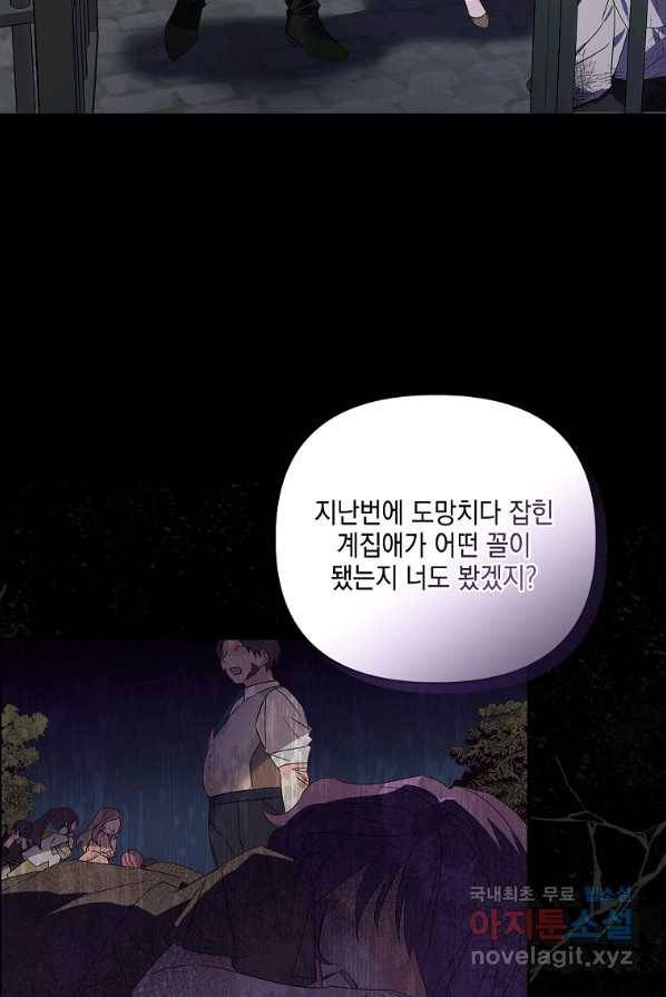악당 공작가의 실세 막내딸입니다 1화 7
