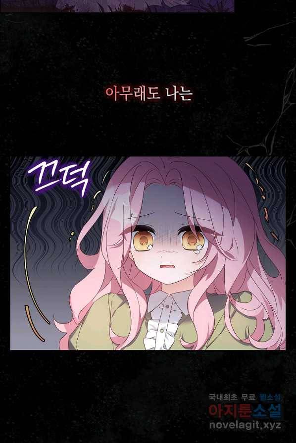 악당 공작가의 실세 막내딸입니다 1화 8