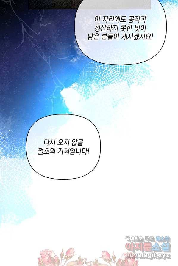 악당 공작가의 실세 막내딸입니다 1화 11