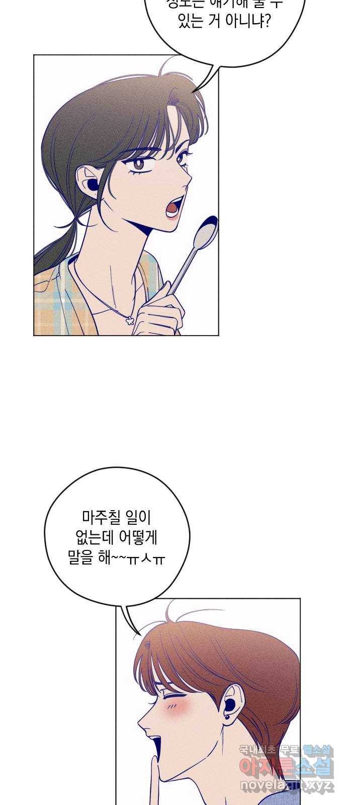 청춘일지 6화 5