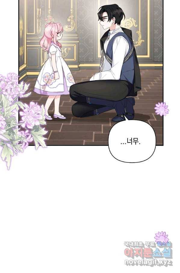 악당 공작가의 실세 막내딸입니다 15화 8