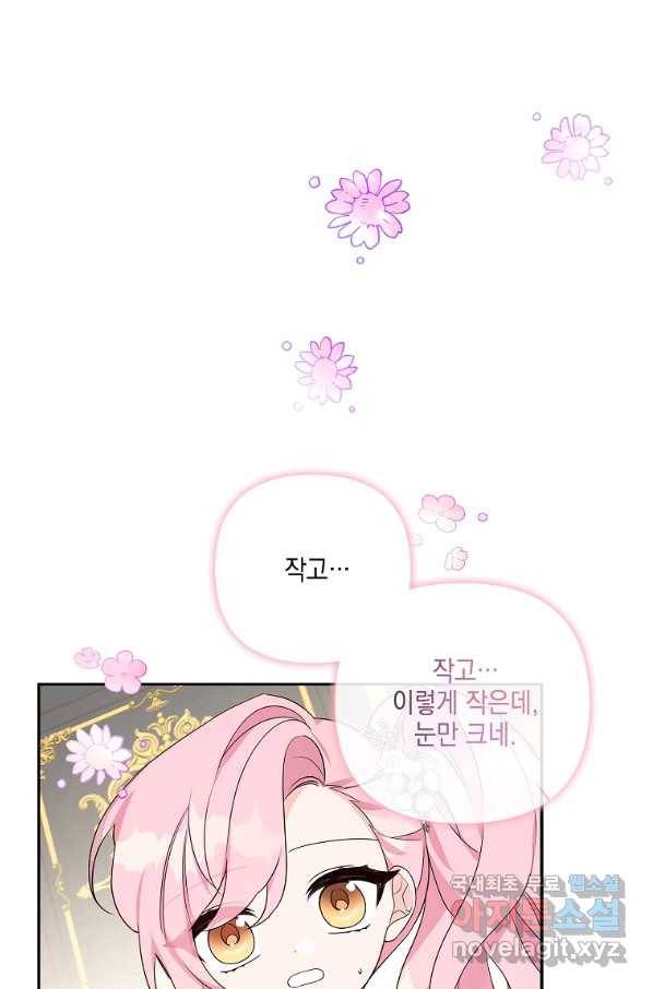 악당 공작가의 실세 막내딸입니다 15화 9