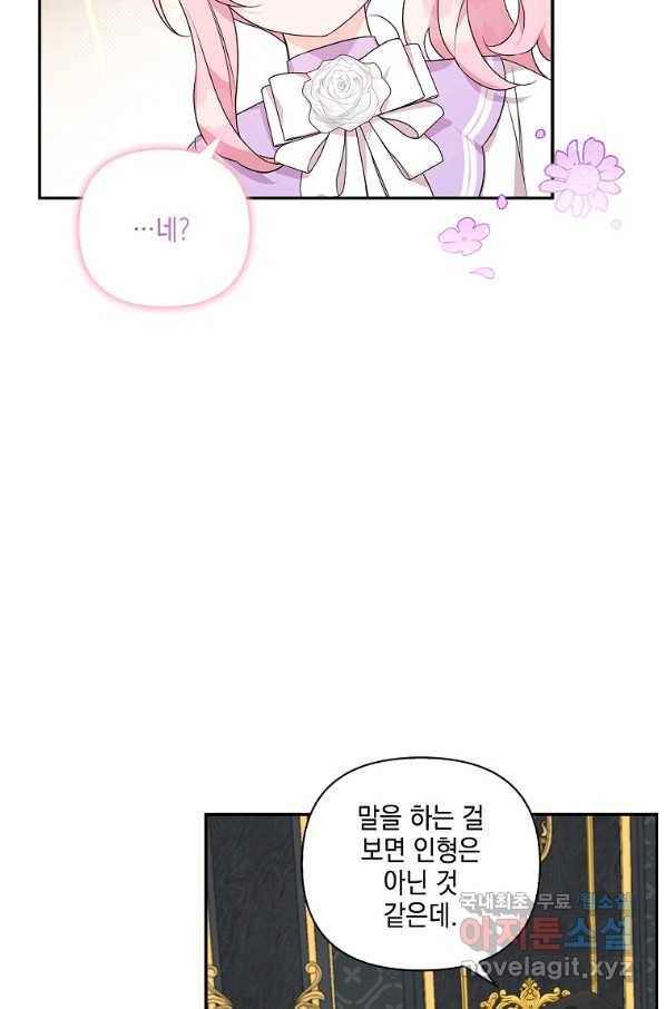 악당 공작가의 실세 막내딸입니다 15화 10