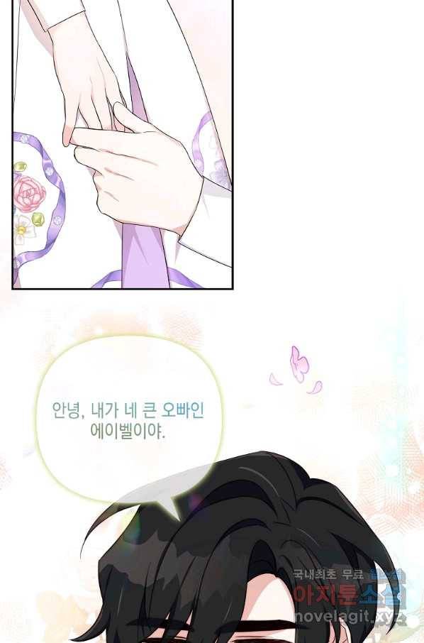 악당 공작가의 실세 막내딸입니다 15화 12