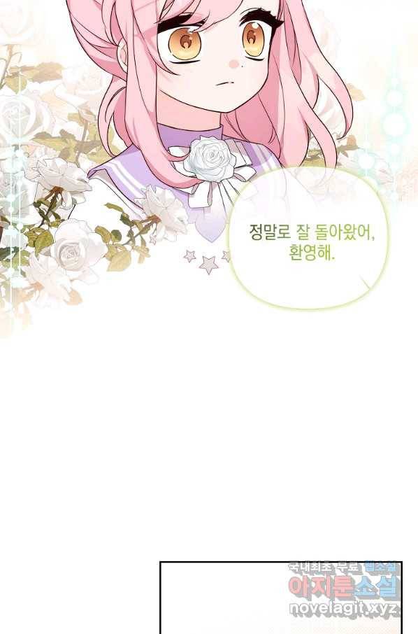 악당 공작가의 실세 막내딸입니다 15화 14