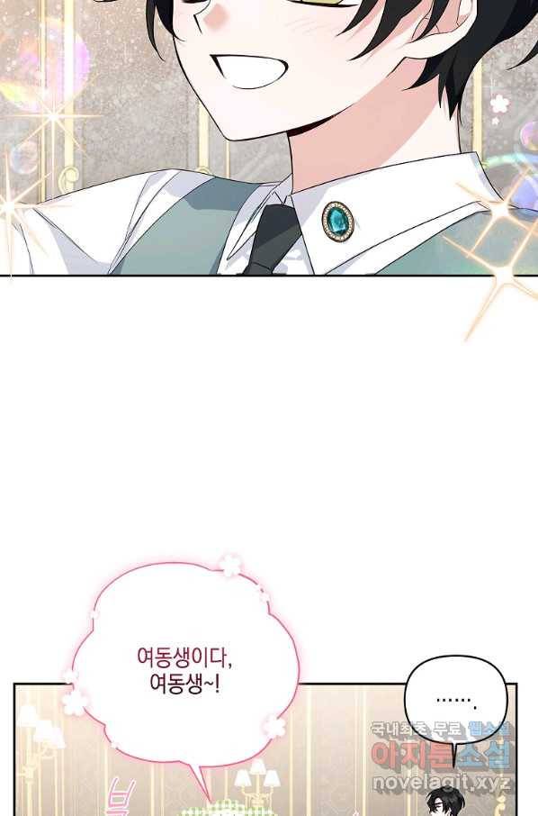 악당 공작가의 실세 막내딸입니다 15화 20