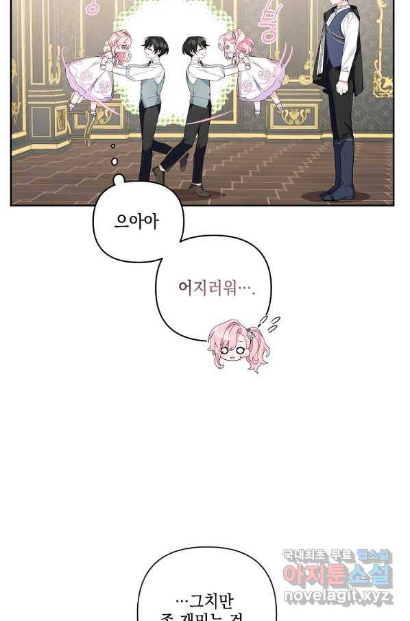 악당 공작가의 실세 막내딸입니다 15화 21