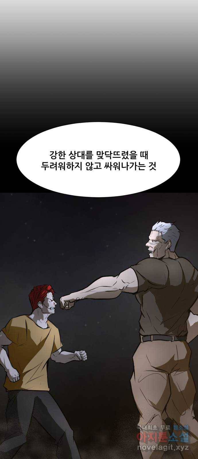 좀비 파이트 77화 - 이길 수 없는 싸움 (3) 26