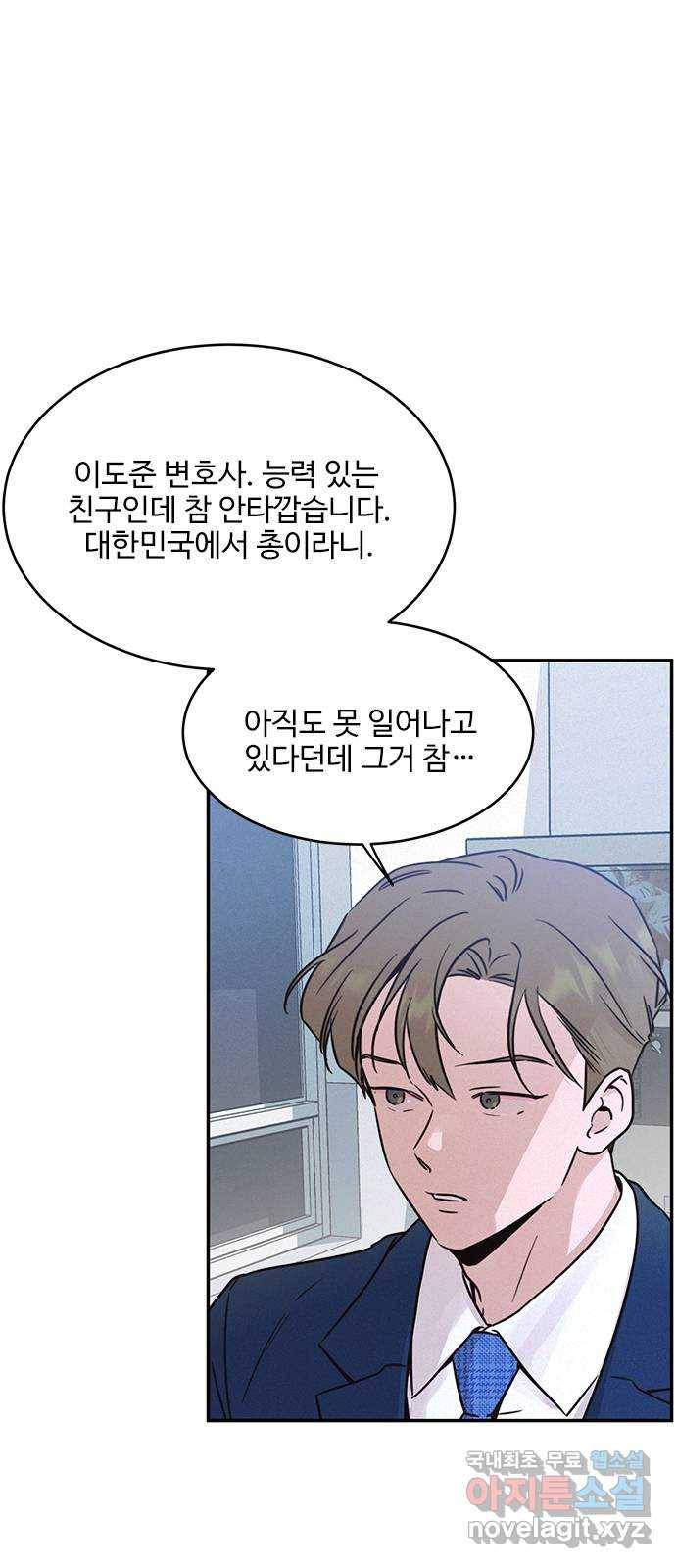 키스의 여왕 25화 2