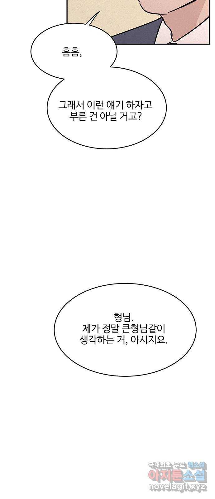 키스의 여왕 25화 52