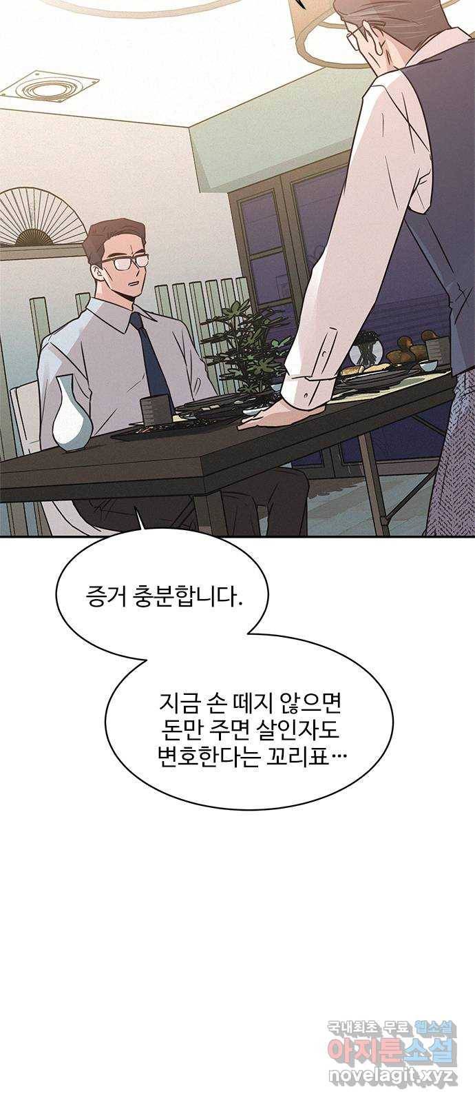 키스의 여왕 25화 55