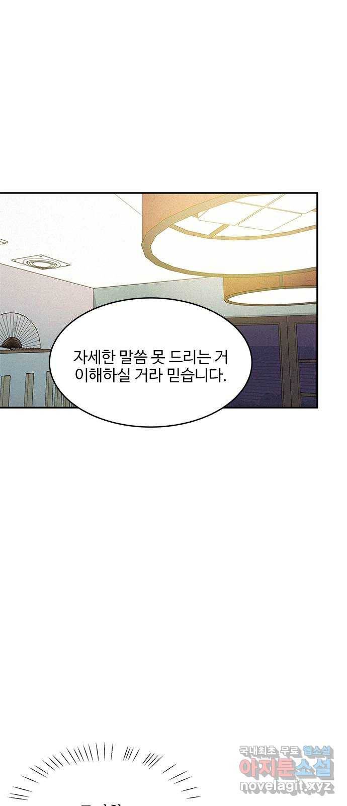 키스의 여왕 25화 57
