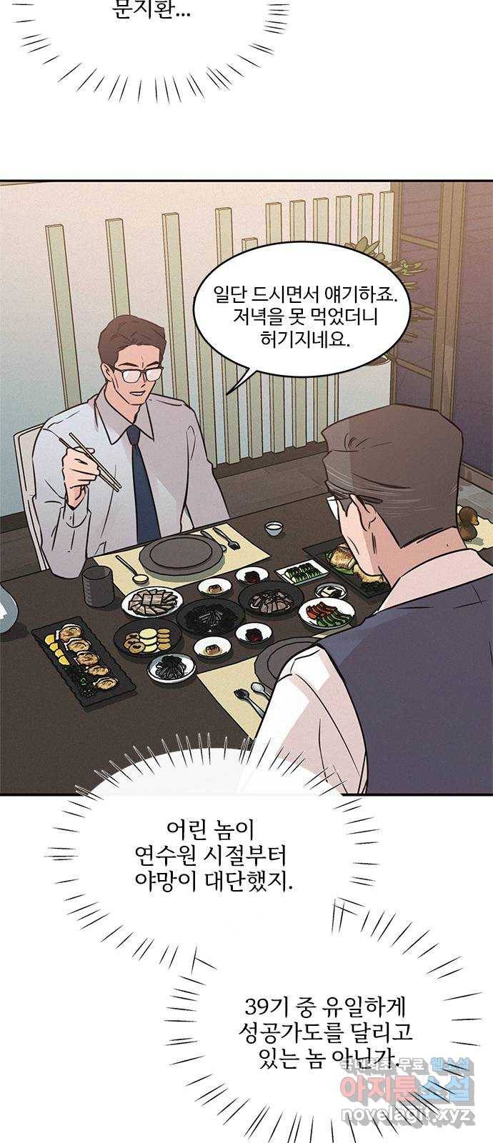 키스의 여왕 25화 58