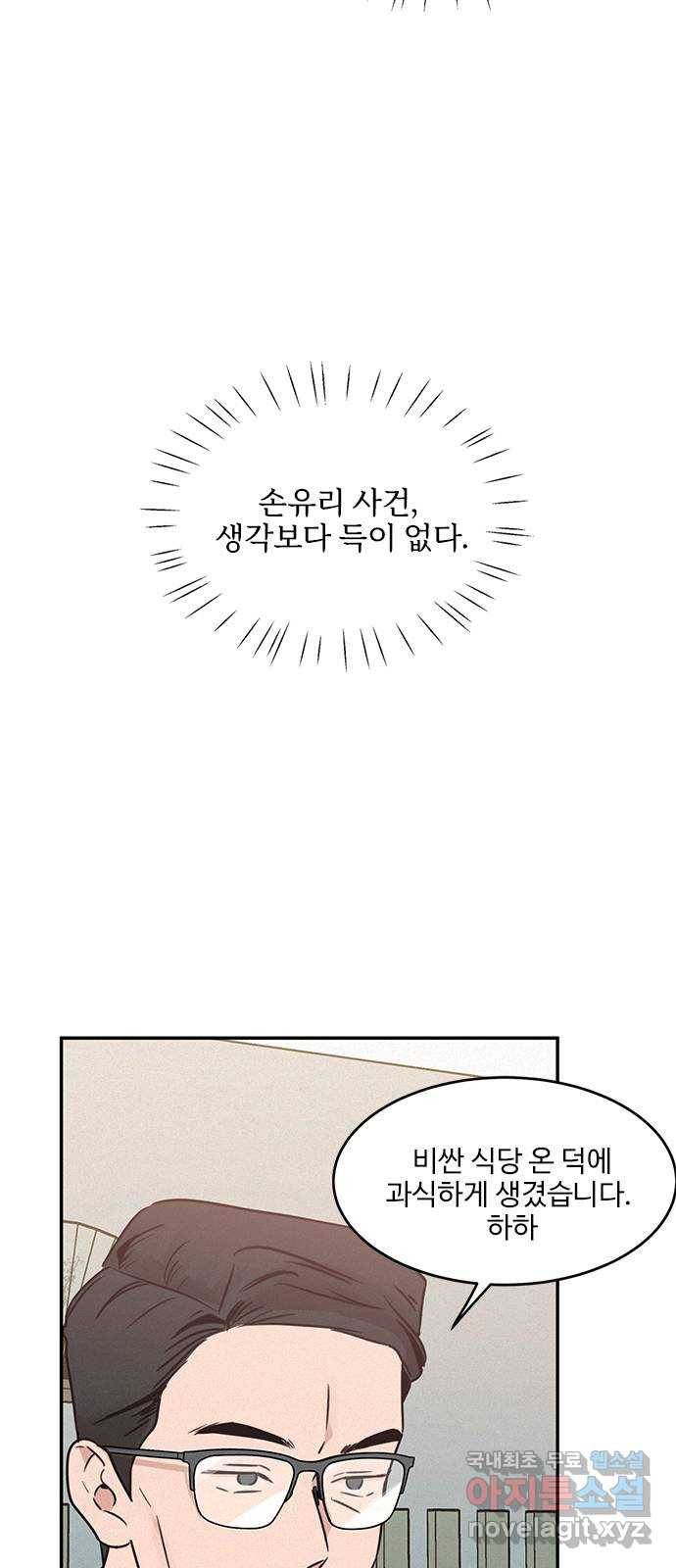 키스의 여왕 25화 59