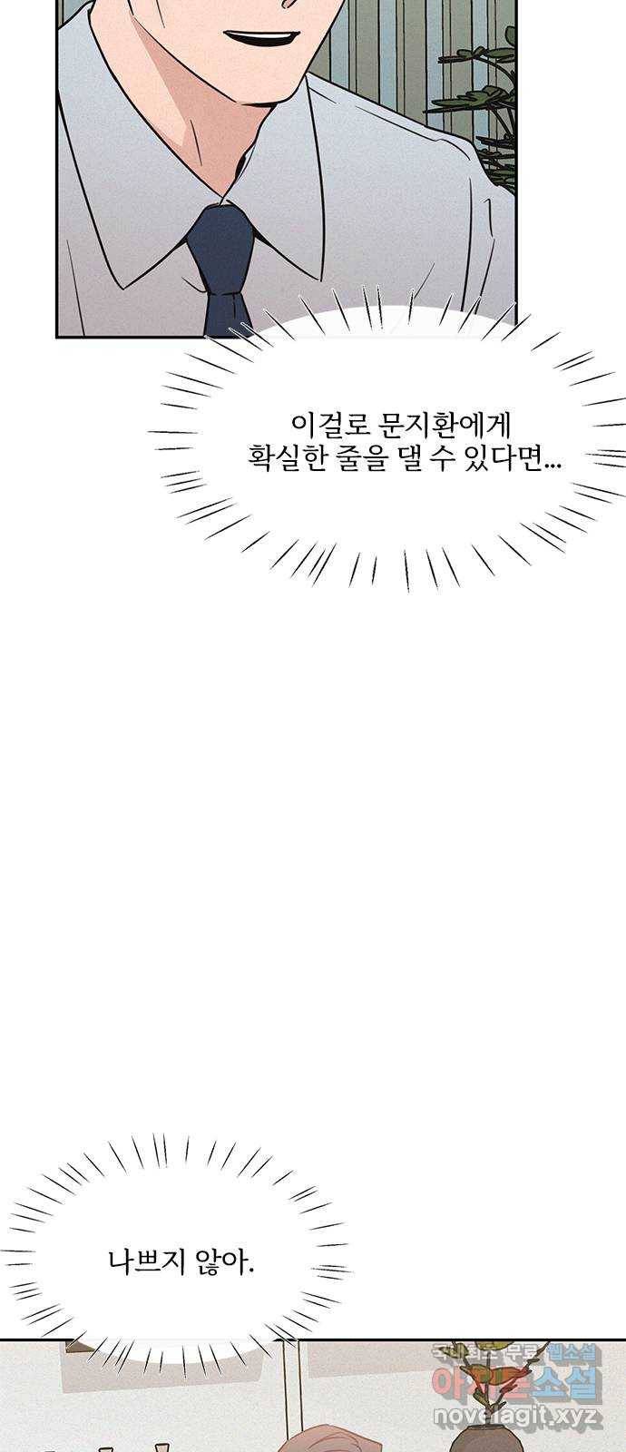 키스의 여왕 25화 60