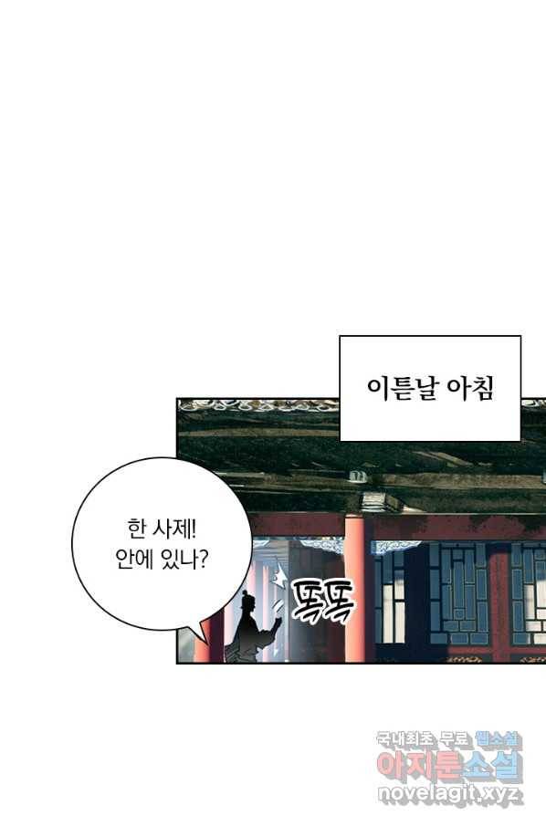 학사신공 50화 2
