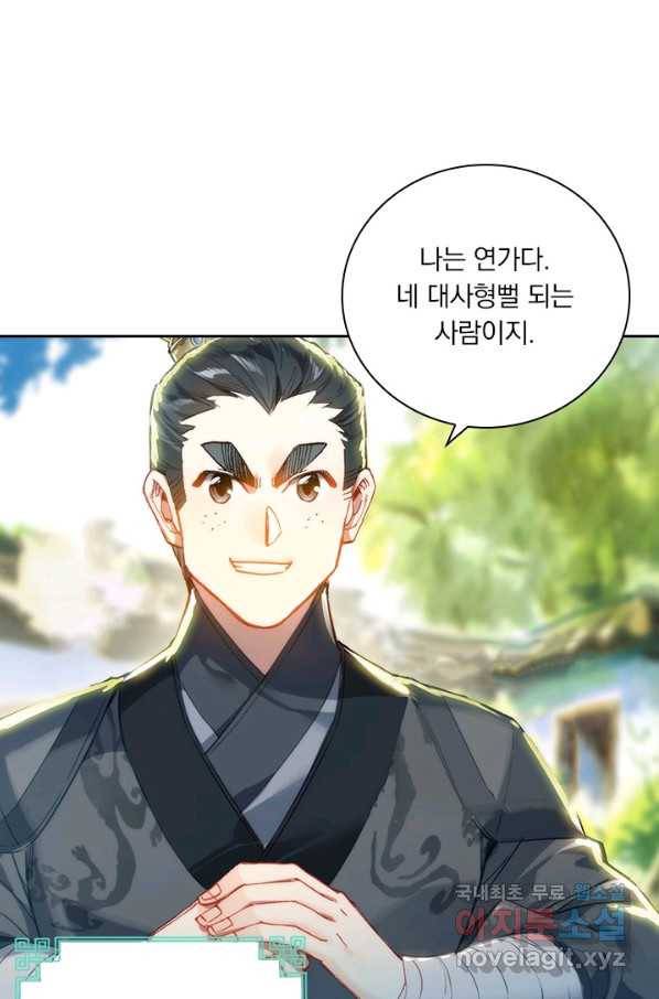 학사신공 50화 3