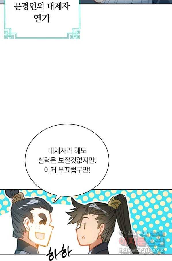 학사신공 50화 4