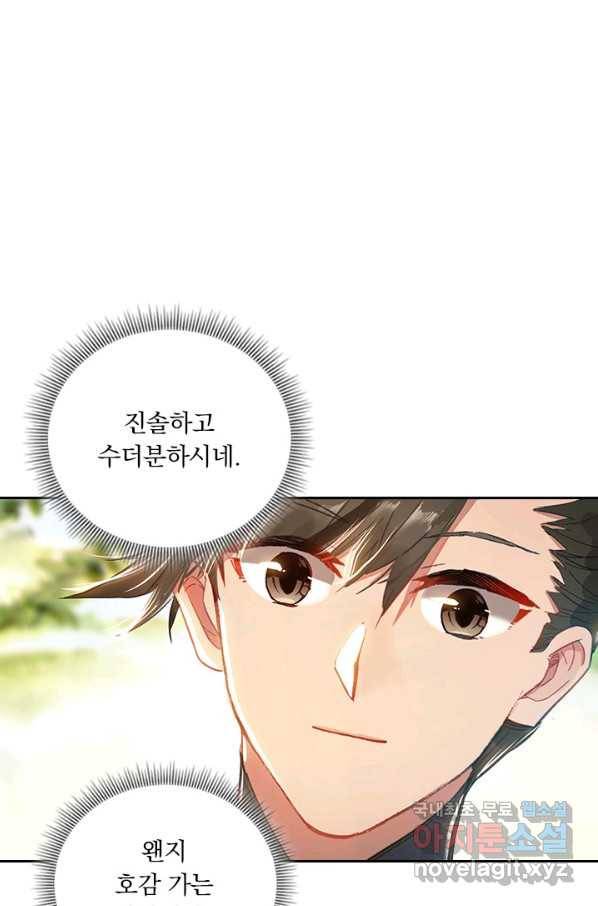 학사신공 50화 5
