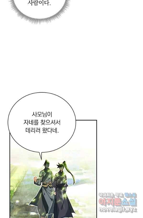 학사신공 50화 6