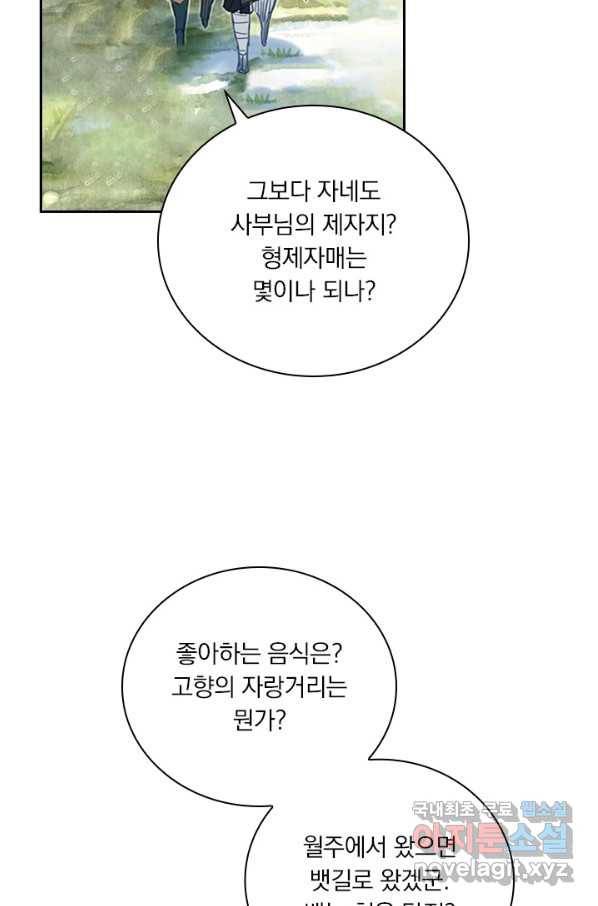 학사신공 50화 7