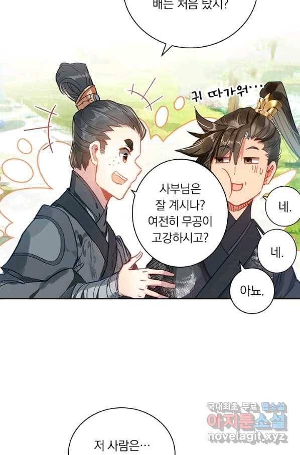 학사신공 50화 8