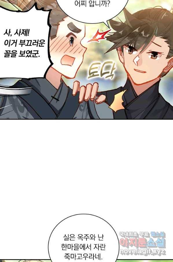 학사신공 50화 27