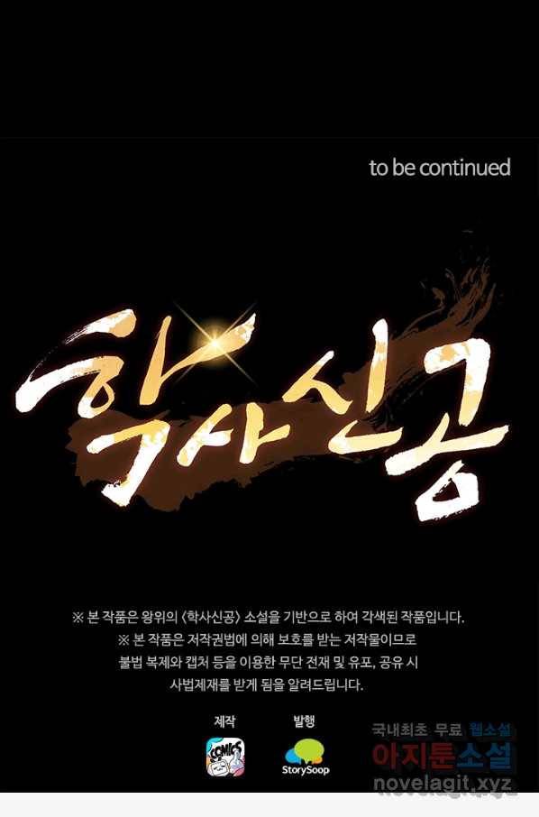 학사신공 50화 42