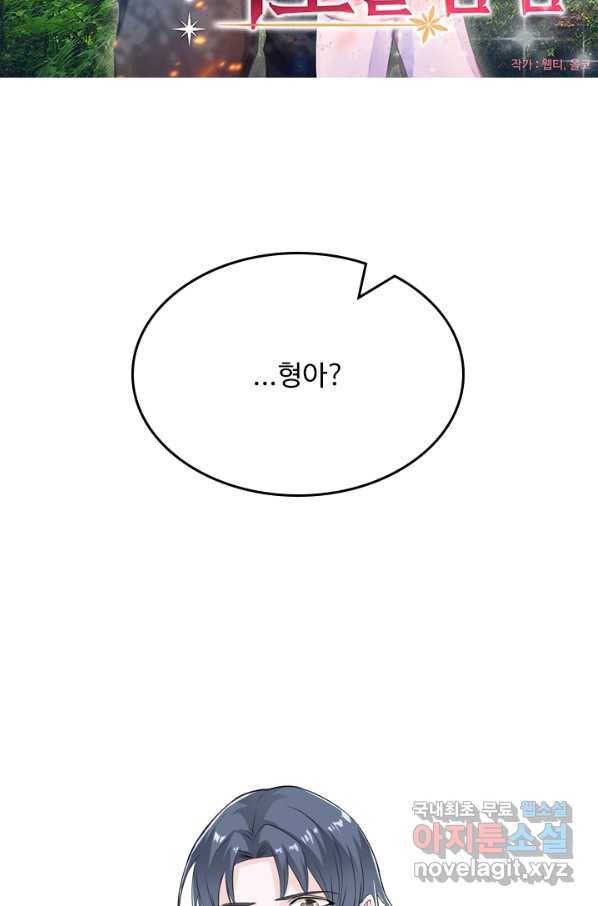 남주가 미모를 숨김 52화 4