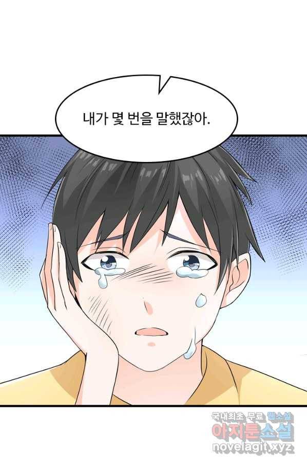 남주가 미모를 숨김 52화 6