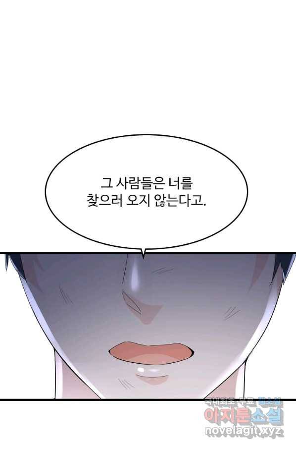 남주가 미모를 숨김 52화 7