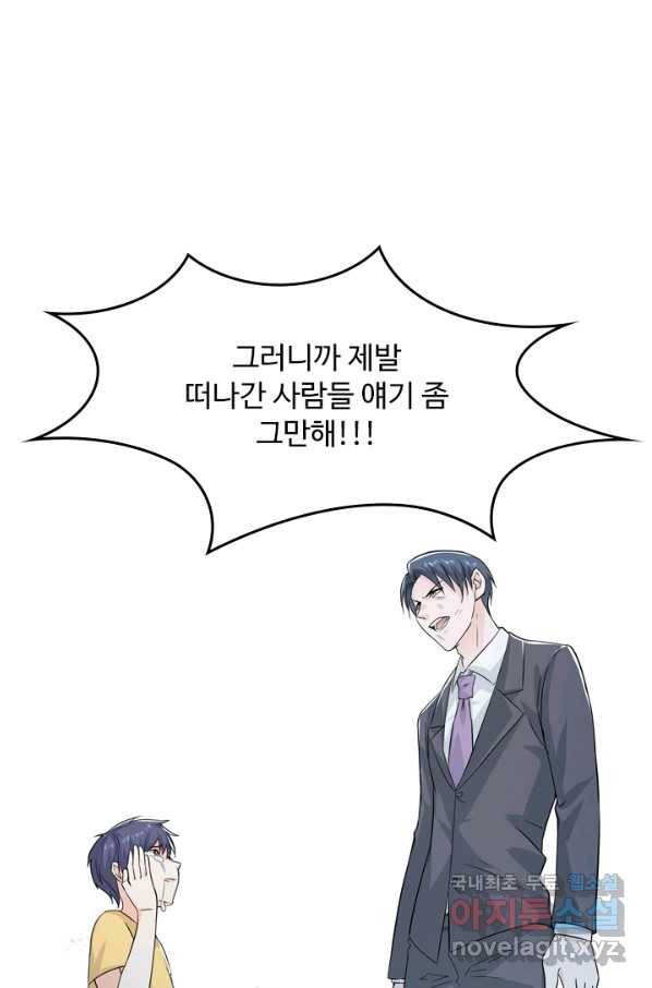 남주가 미모를 숨김 52화 8