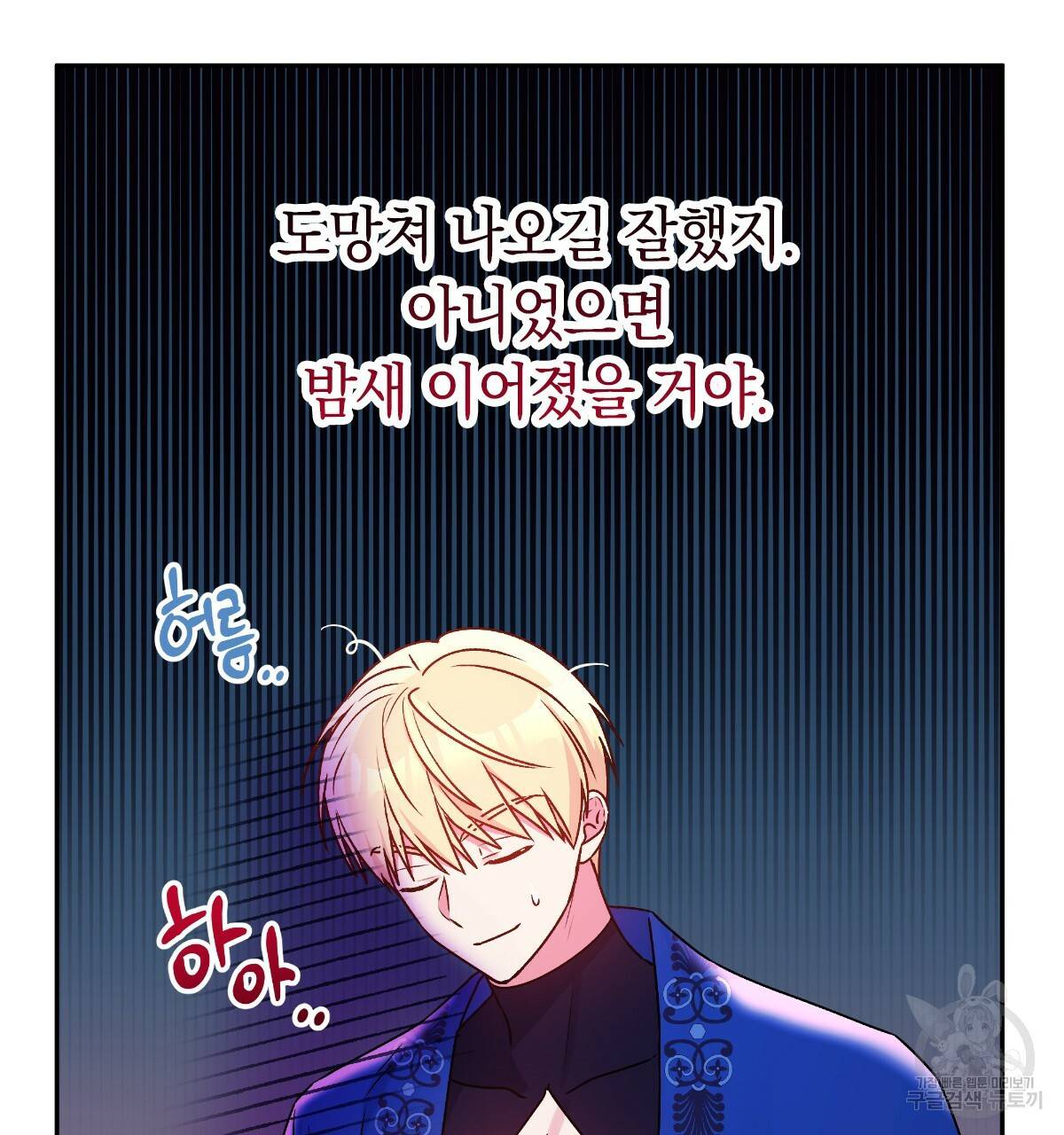 일레나 에보이 관찰일지 74화 7