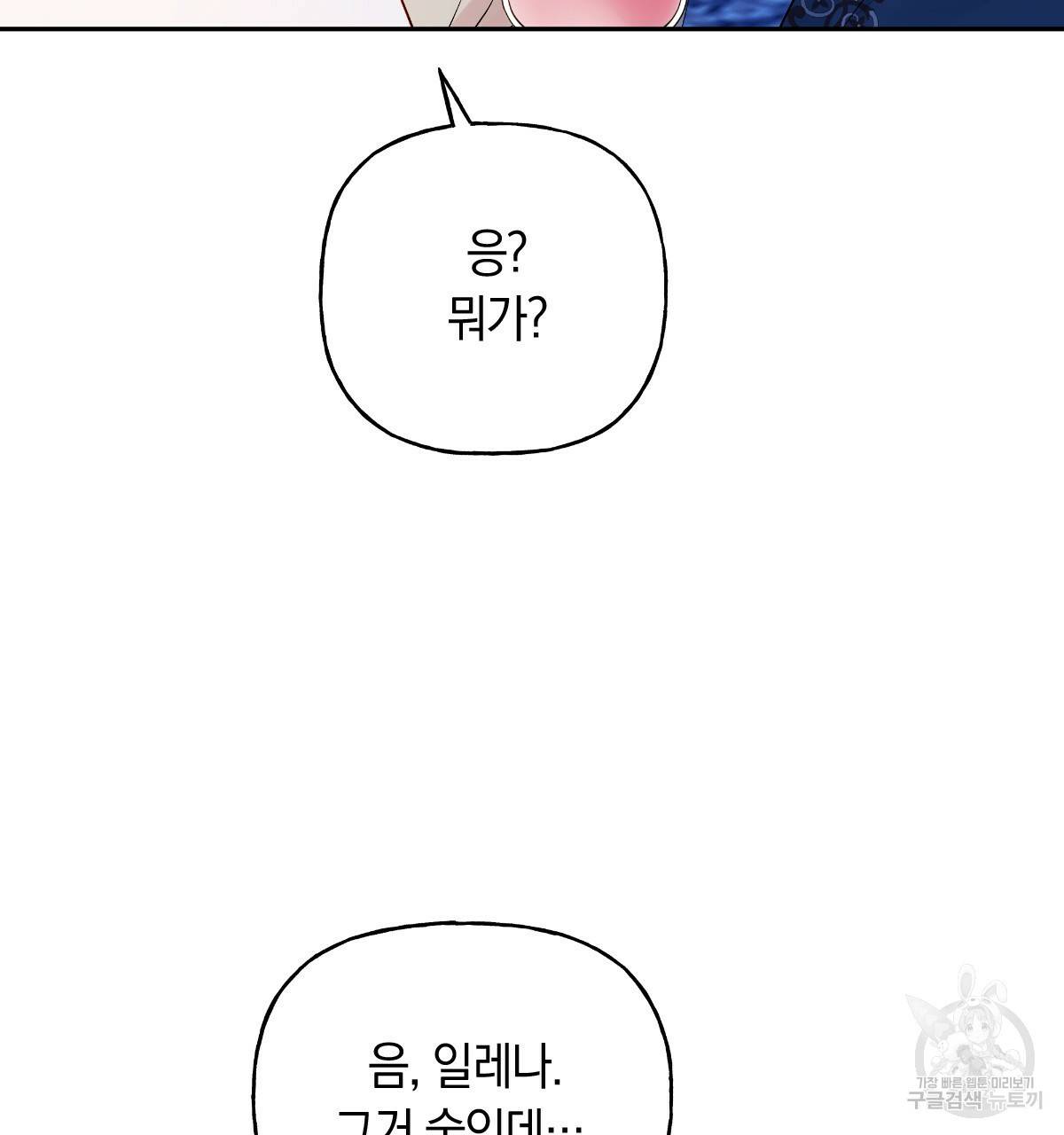 일레나 에보이 관찰일지 74화 23