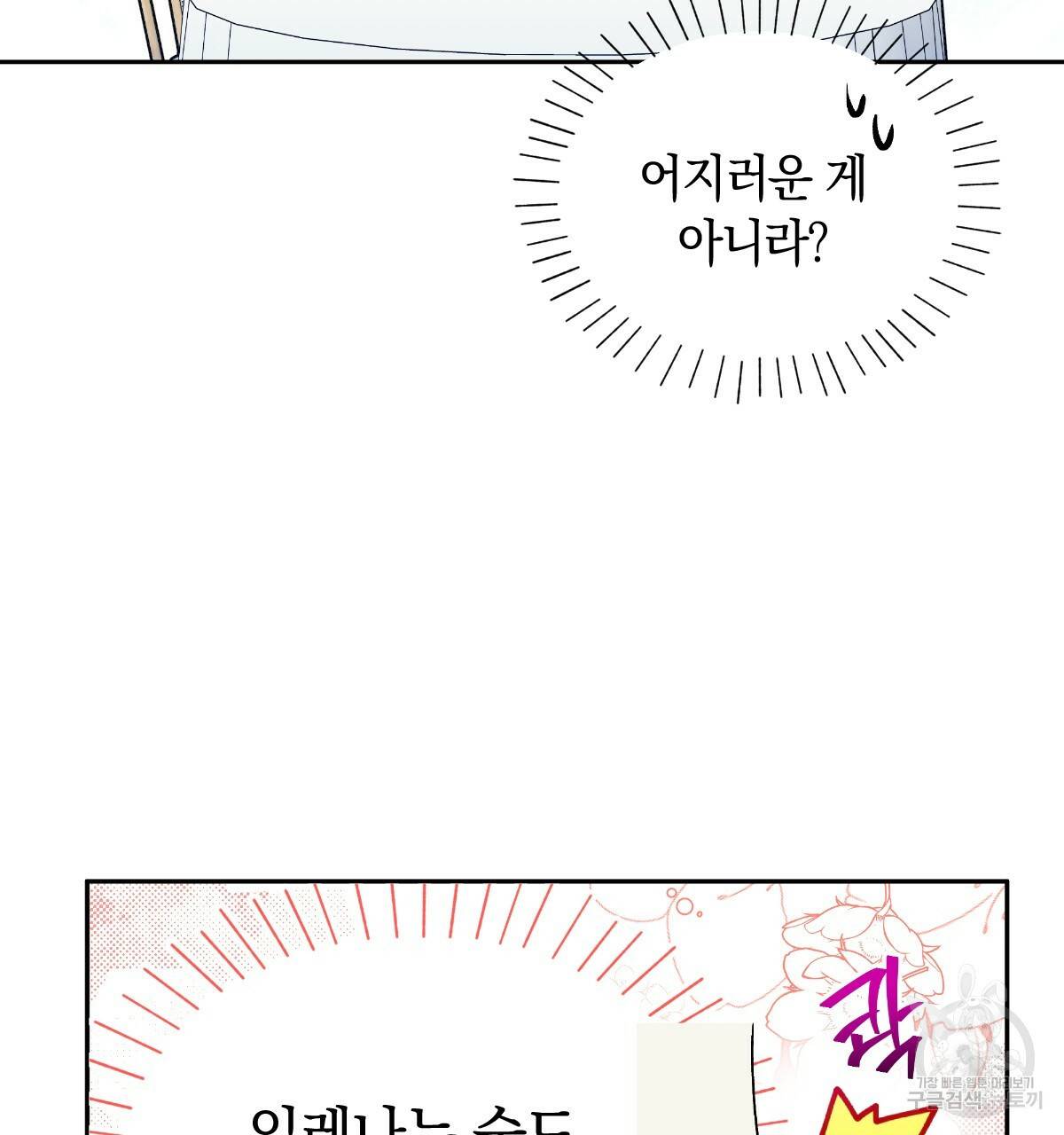 일레나 에보이 관찰일지 74화 29