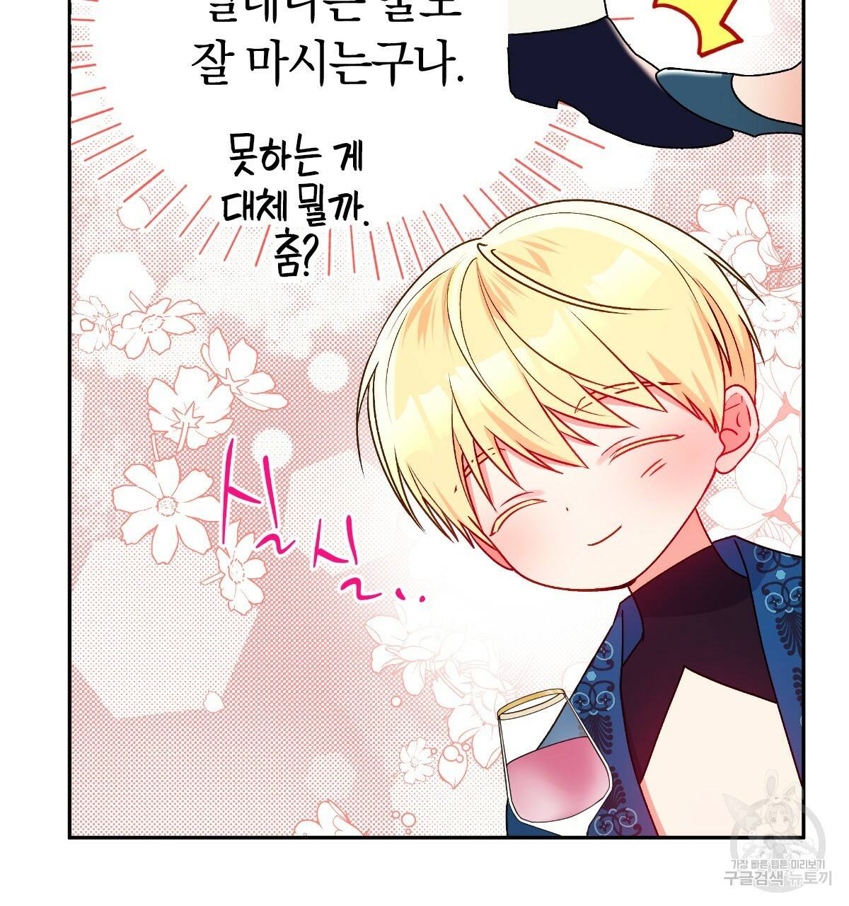 일레나 에보이 관찰일지 74화 30