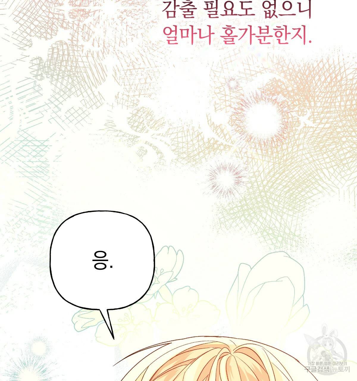 일레나 에보이 관찰일지 74화 37