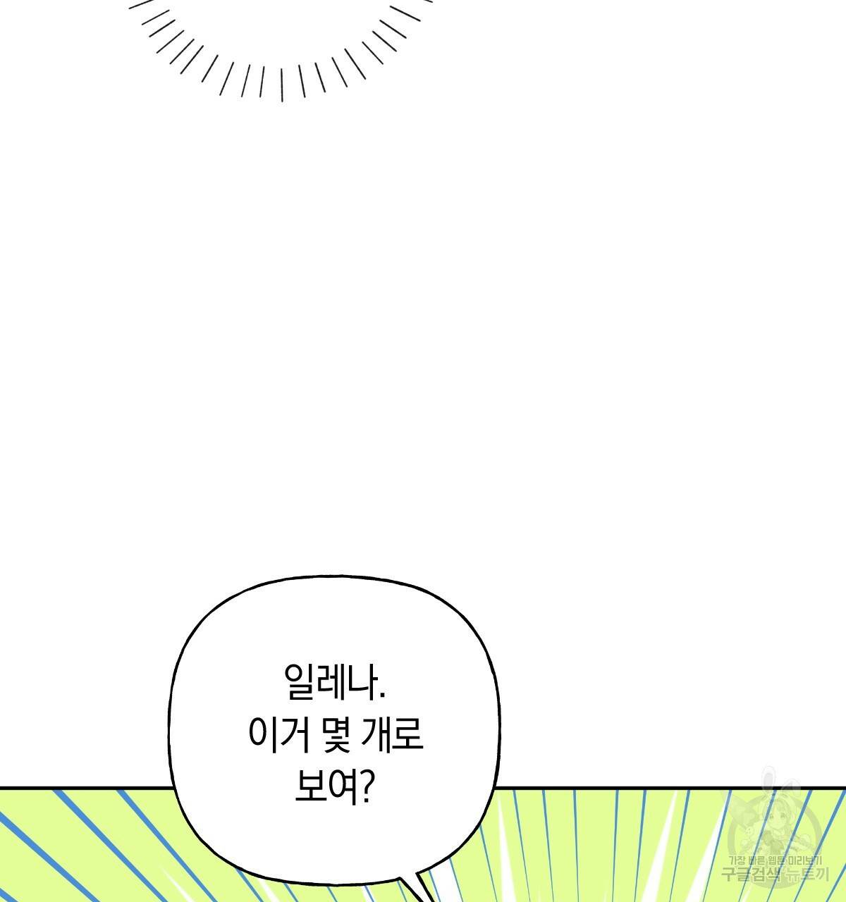 일레나 에보이 관찰일지 74화 47