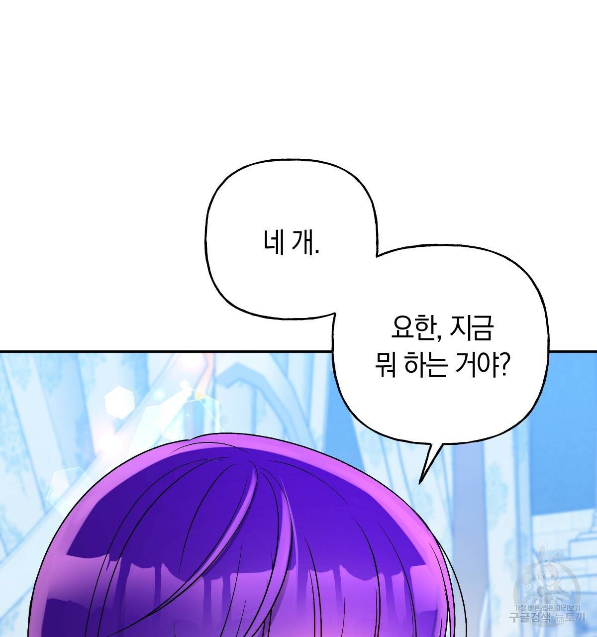 일레나 에보이 관찰일지 74화 51