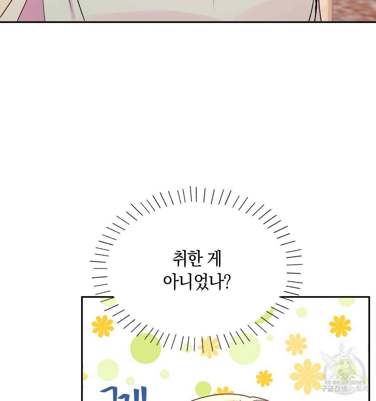 일레나 에보이 관찰일지 74화 53