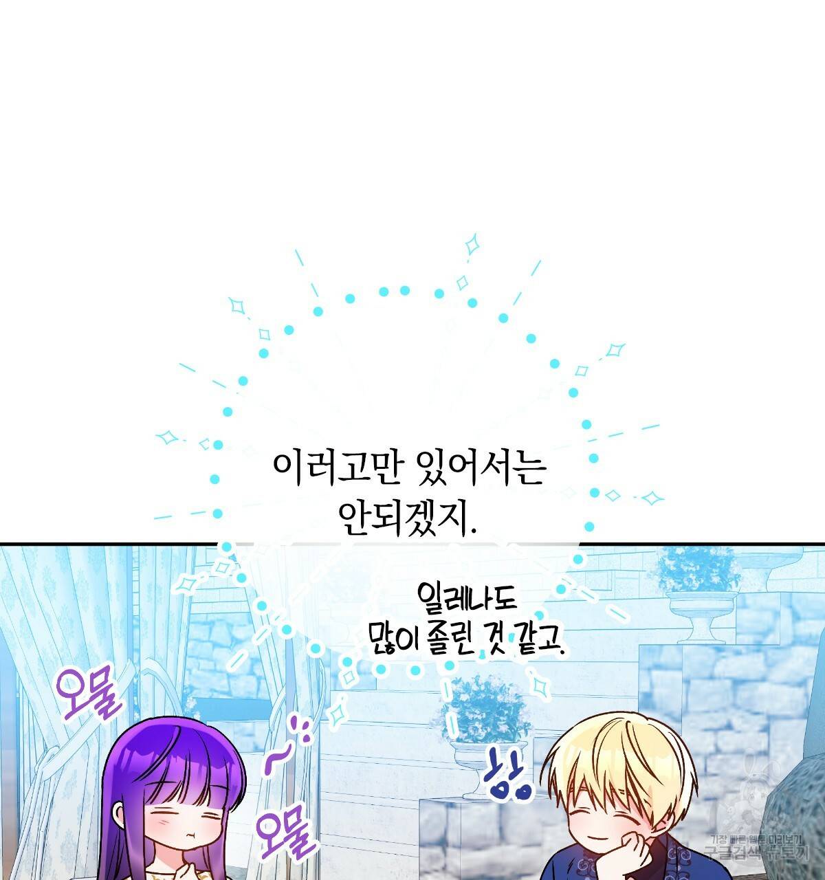 일레나 에보이 관찰일지 74화 71