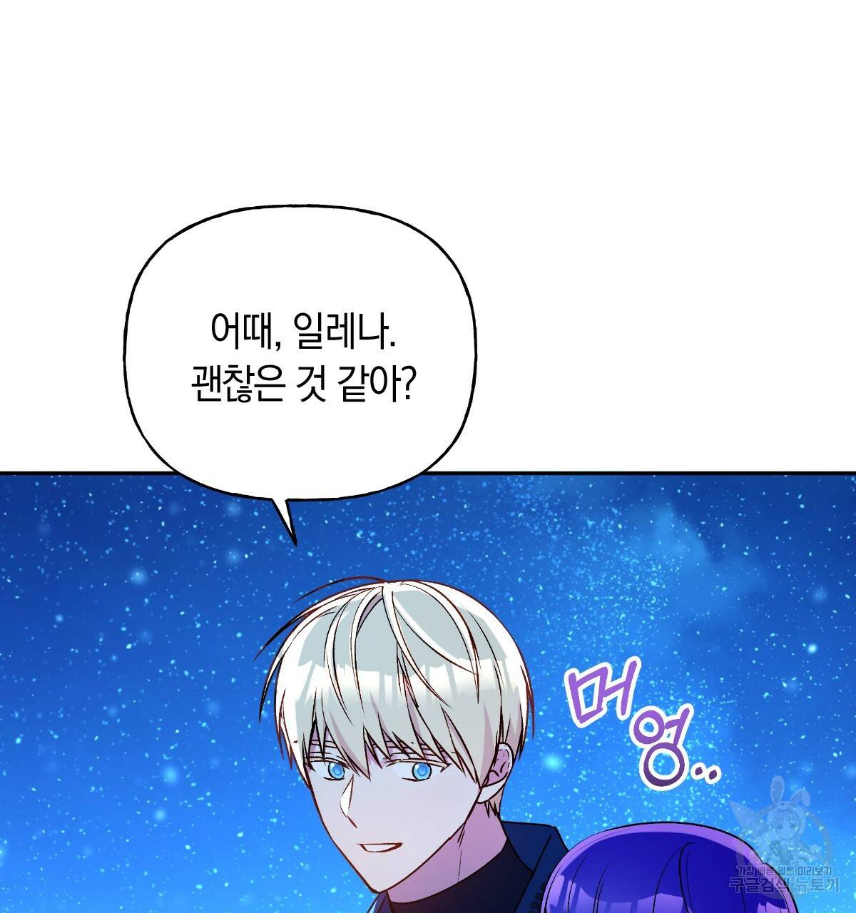 일레나 에보이 관찰일지 74화 96