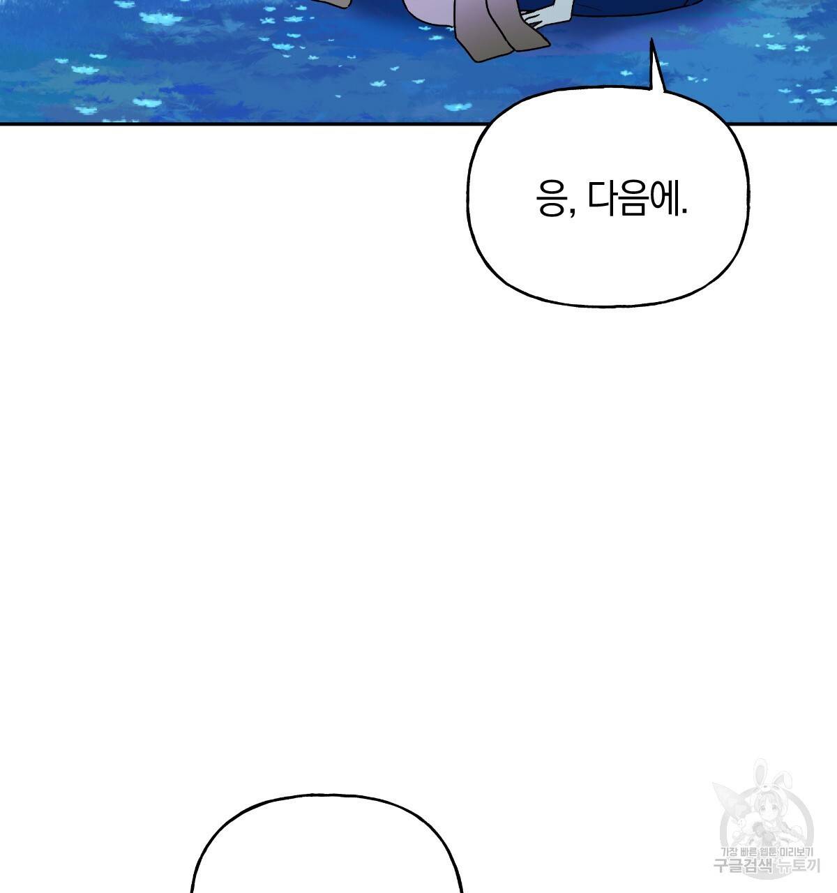일레나 에보이 관찰일지 74화 101