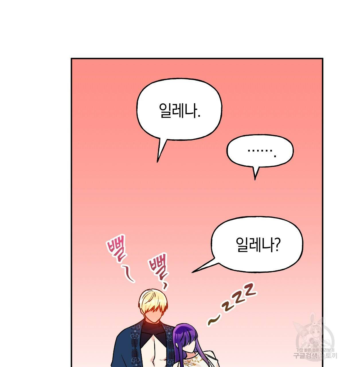 일레나 에보이 관찰일지 74화 112
